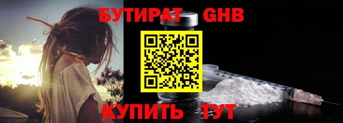 Белорецк  Бутират GHB  Вход с VPN 