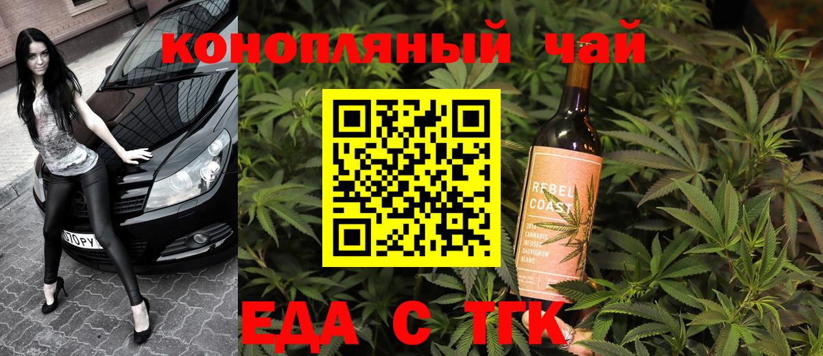 Еда ТГК конопля  Белорецк 