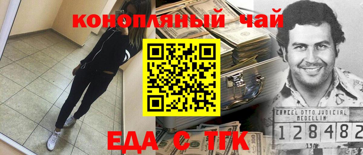 Белорецк  Еда ТГК марихуана  Вход с VPN 