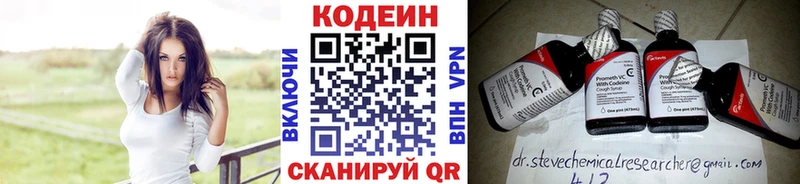 Кодеин Purple Drank Белорецк