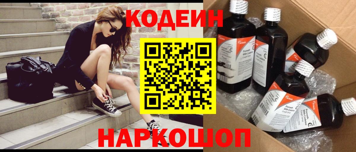 Кодеиновый сироп Lean напиток Lean (лин)  Кодеиновый сироп Lean Purple Drank  Белорецк 