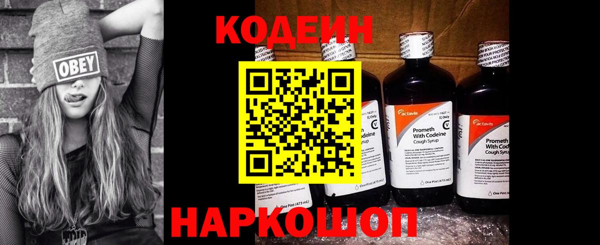 Codein напиток Lean (лин)  Кодеиновый сироп Lean напиток Lean (лин)  Вход с VPN  закладки  Белорецк 