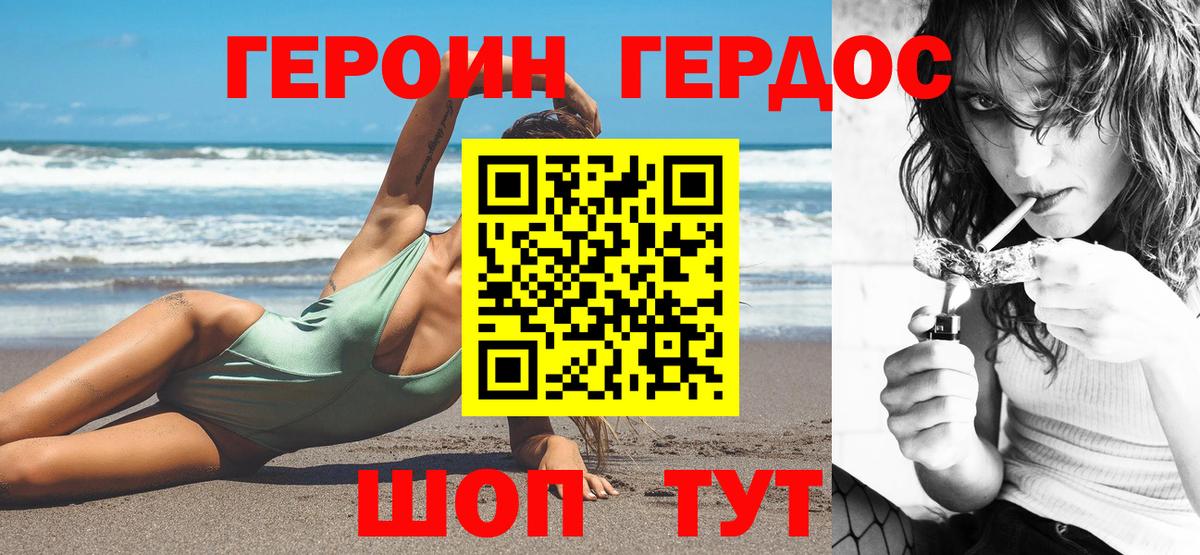 ГЕРОИН Афган  Героин  Белорецк 