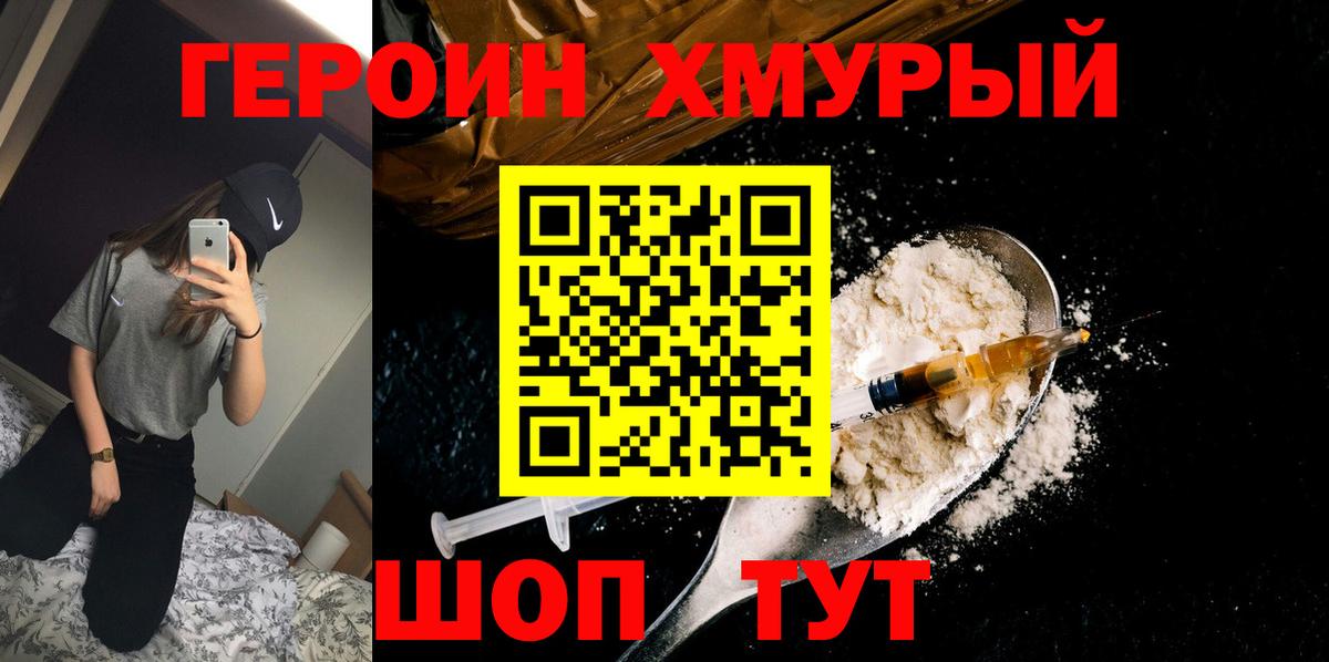 ГЕРОИН гречка Белорецк