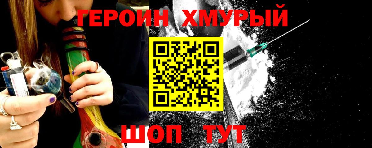 ГЕРОИН Heroin Белорецк