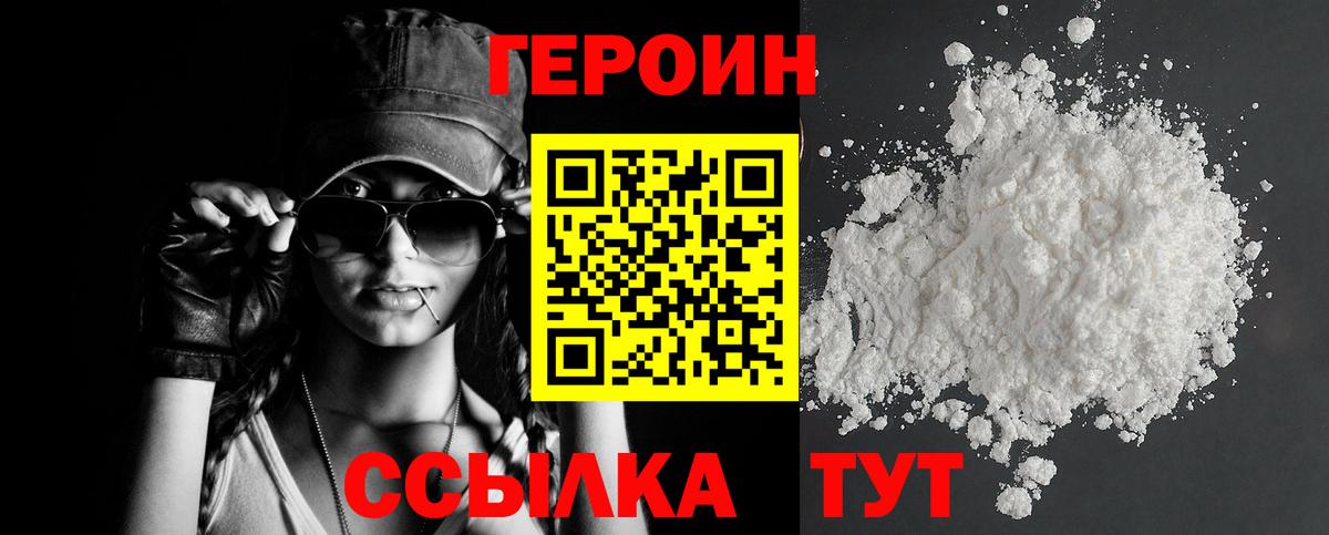 Белорецк  ГЕРОИН  Вход с VPN  ГЕРОИН хмурый 