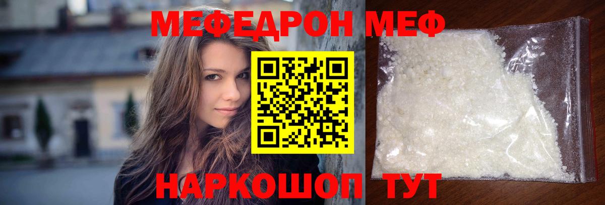 цены наркотик  МЯУ-МЯУ мука  Вход с VPN  Меф кристаллы  Белорецк 