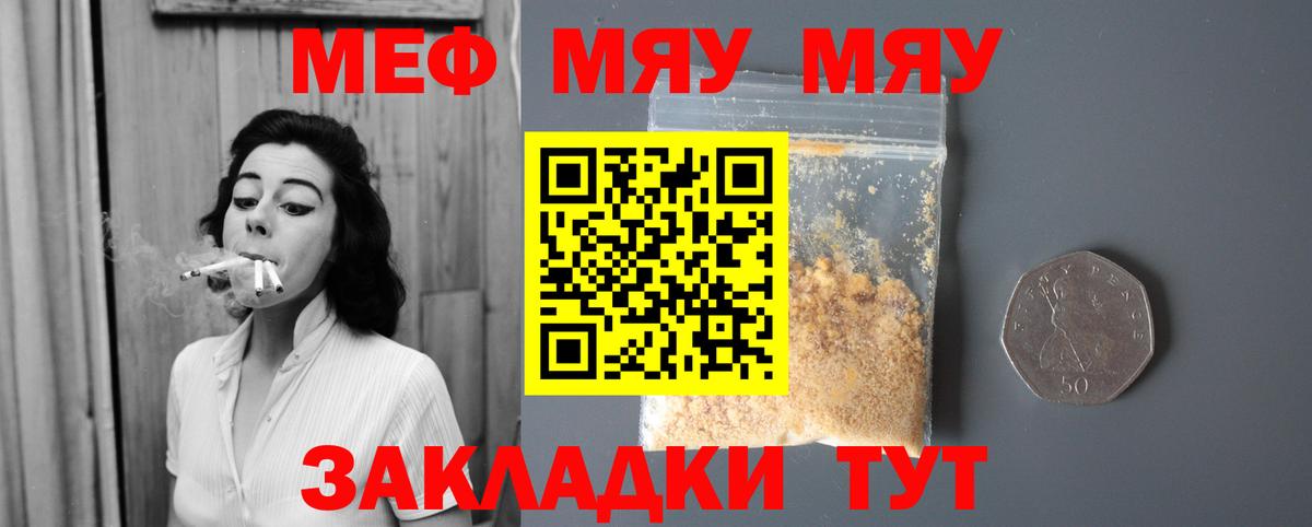 МЯУ-МЯУ мука  Белорецк  МЕФ  МЯУ-МЯУ 4 MMC 