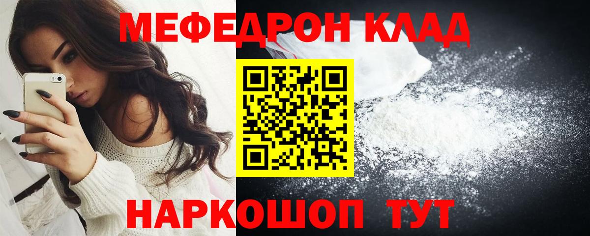 Меф Белорецк